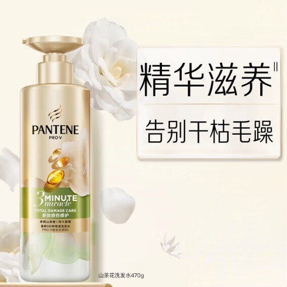 潘婷三分钟奇迹茉莉山茶花苍兰香洗发水露洗头膏蓬松清爽修护干枯 山茶洗发水470g