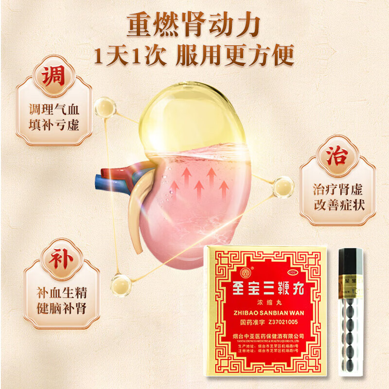 中亚 至宝三鞭丸 浓缩丸 40粒 补血生精 健脑补肾 神经衰弱 腰背酸痛 自汗虚汗 畏寒失眠 1盒5支【5天量】