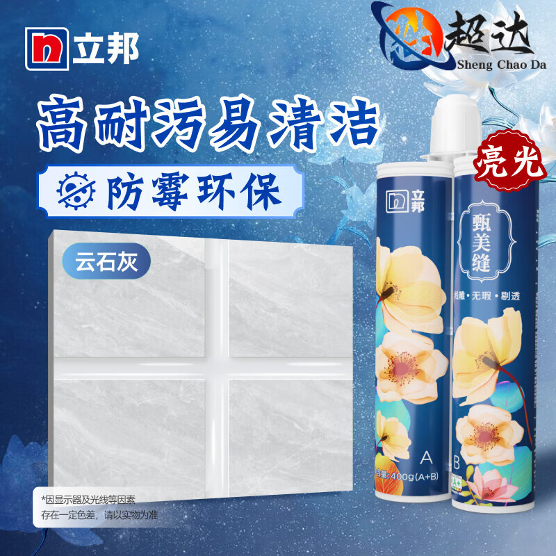 立邦美缝剂卫生间瓷砖地砖专用防水防霉家用工具填缝剂美缝胶 【防霉高耐污】云石灰