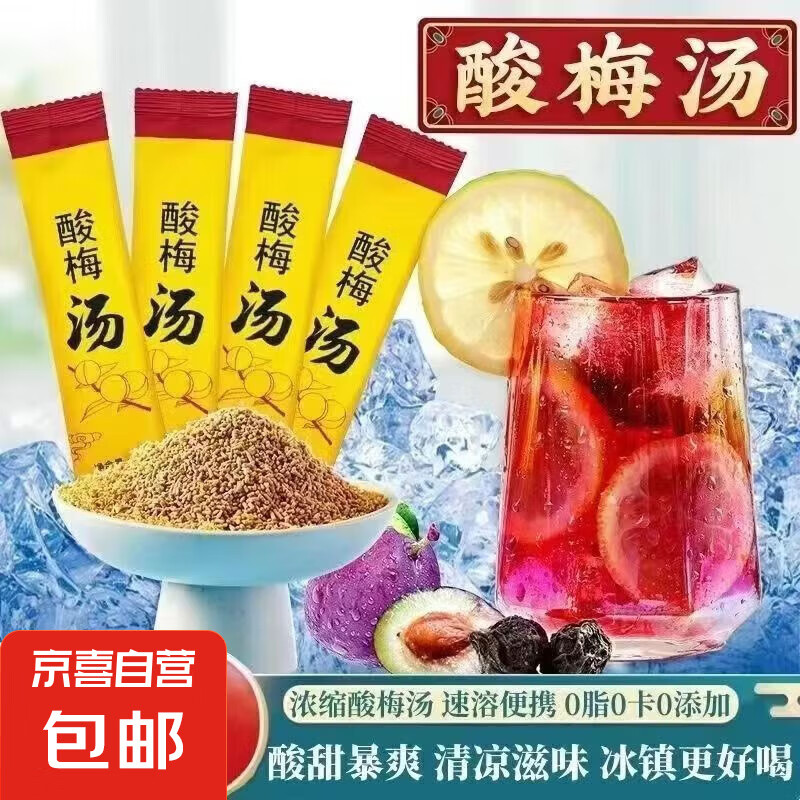 【胖东来同款】酸梅汤酸梅正宗老北京酸梅晶免煮山楂乌梅独立包装 【福利价限时抢】4条