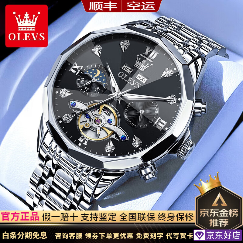 欧利时(OLEVS)瑞士认证十大品牌手表男士全自动机械表男表夜光防水镂空男士手表 OLS6621钢带本黑 免费刻字 终身质保 京东折扣/优惠券