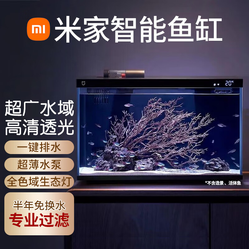 畫(huà)法幾何小米米家智能魚(yú)缸桌面家用客廳小型自動(dòng)喂食超白玻璃生態(tài)過(guò)濾魚(yú)缸 小米智能魚(yú)缸