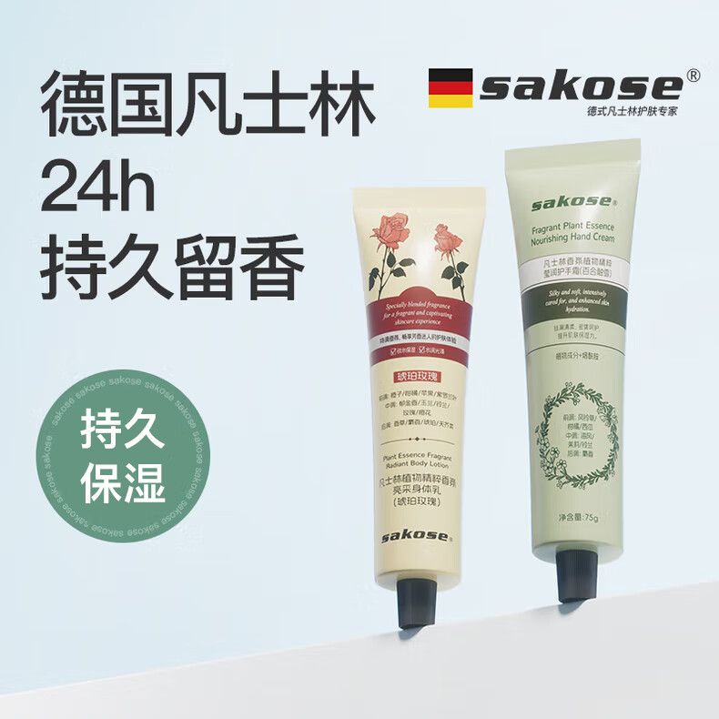 sakose凡士林香氛护手霜百合融雪+身体乳琥珀玫瑰共150g送母亲节礼物