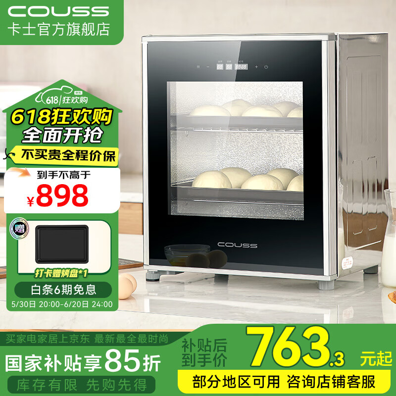 卡士（couss）发酵箱家用 包子馒头面包商用酸奶酒酿纳豆发酵机恒温大容量烤箱 多功能全自动烘焙同时醒发 CF340C 【40L】 40L