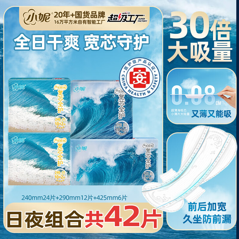 小妮医护级42片防敏防漏瞬吸干爽日夜用卫生巾组合前后加宽超薄姨妈巾