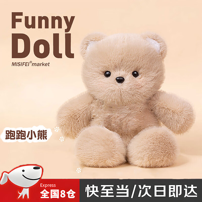 MAILE KID会跑跑步的小熊玩偶女孩生喜欢玩具情人节日新年礼物毛绒抱枕娃娃