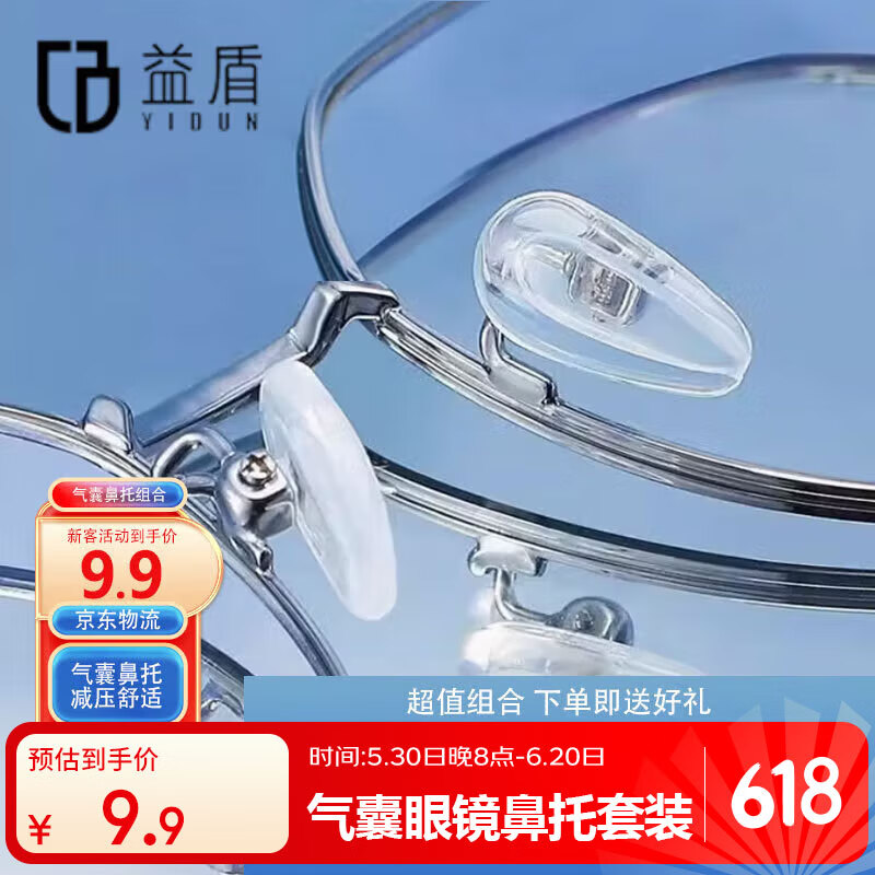 益盾气囊硅胶鼻托防滑压痕鼻梁托垫麂皮绒镜布眼镜配件螺丝刀修理套装