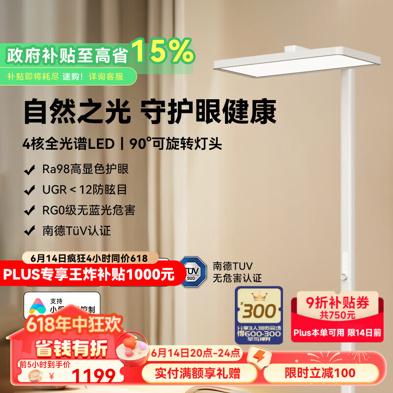 Yeelight易来立式学习灯智能大路灯落地护眼台灯儿童学生阅读写作业钢琴灯 V6落地护眼灯-智能全光谱