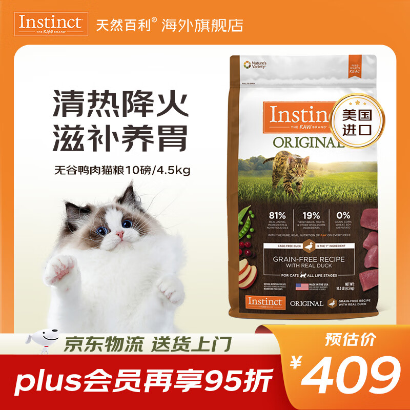 INSTINCT��Ȼ����è������Ѽ��ȫ���޹ȳ�����Ȼ��ͨ��ȫè����è��è���� �����޹� Ѽ�� è�� 10��/4.5kg