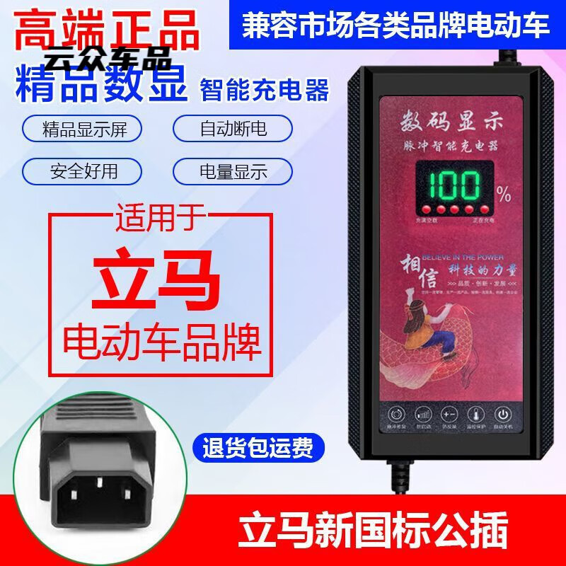 山头林村适用立马电动车电瓶车智能充电器48V60V72V20AH自动断电原装数显. 立马新品48V12AH品字头插孔 高端数显+静音散热+自动断电+更