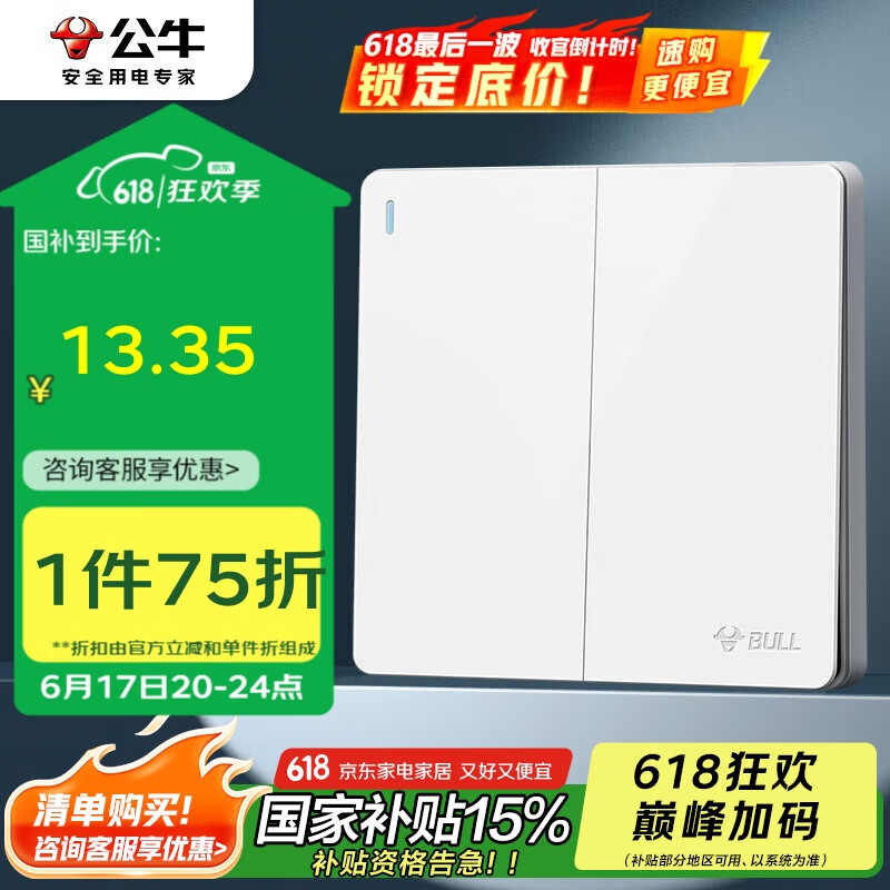 公牛（BULL）开关插座 G12系列 二开双控开关86型大面板开关G12K212 象牙白