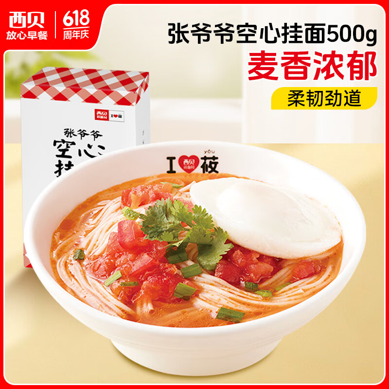 西贝莜面村 张爷爷空心挂面 500g/盒 手工空心面条挂面 方便早餐 面点生鲜