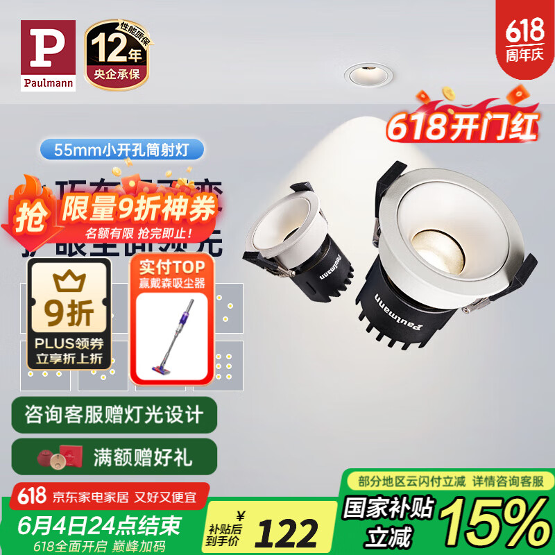 Paulmann P【新品】德國柏曼小開孔隱形嵌入式筒射燈全光譜護(hù)眼防?？蛷d 射燈【7W暖白光】＜38°燈頭可轉(zhuǎn)
