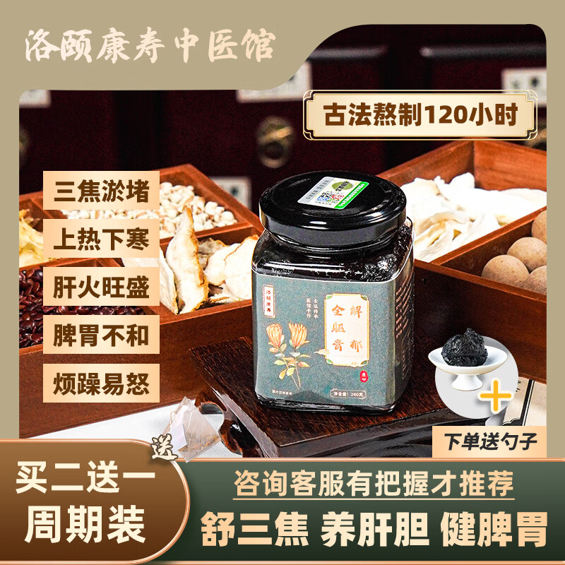 蒸制補(bǔ)脾三焦膏調(diào)理腸胃養(yǎng)胃改善睡眠疏肝解郁中焦脾胃虛弱膏方 買(mǎi)2送1【發(fā)3瓶】咨詢贈(zèng)養(yǎng)生茶