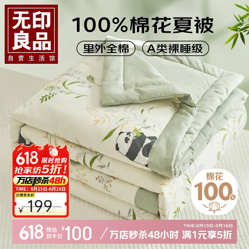 无印良品A类里外全棉100%棉花被子薄被芯夏被 空调夏凉被 200*230cm