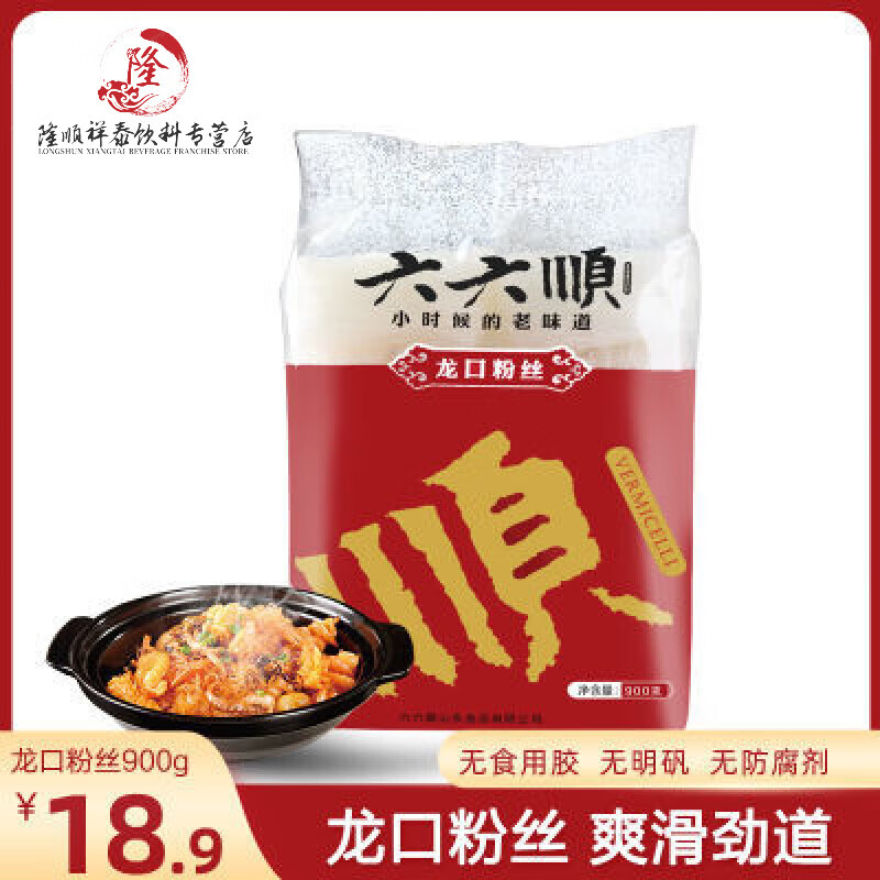 六六順?lè)劢z900g龍口綠豆粉絲火鍋粉絲涼拌粉絲 900g裝 六六順正宗龍口粉絲900g 豌豆粉