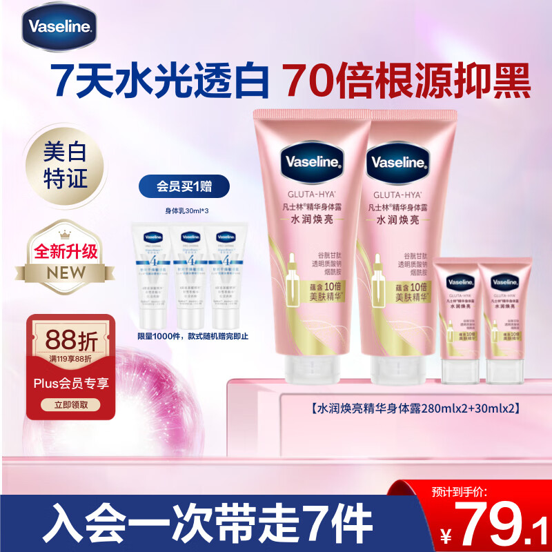 凡士林身体乳套装 发光瓶280mlx2+30mlx2烟酰胺焕亮保湿留香