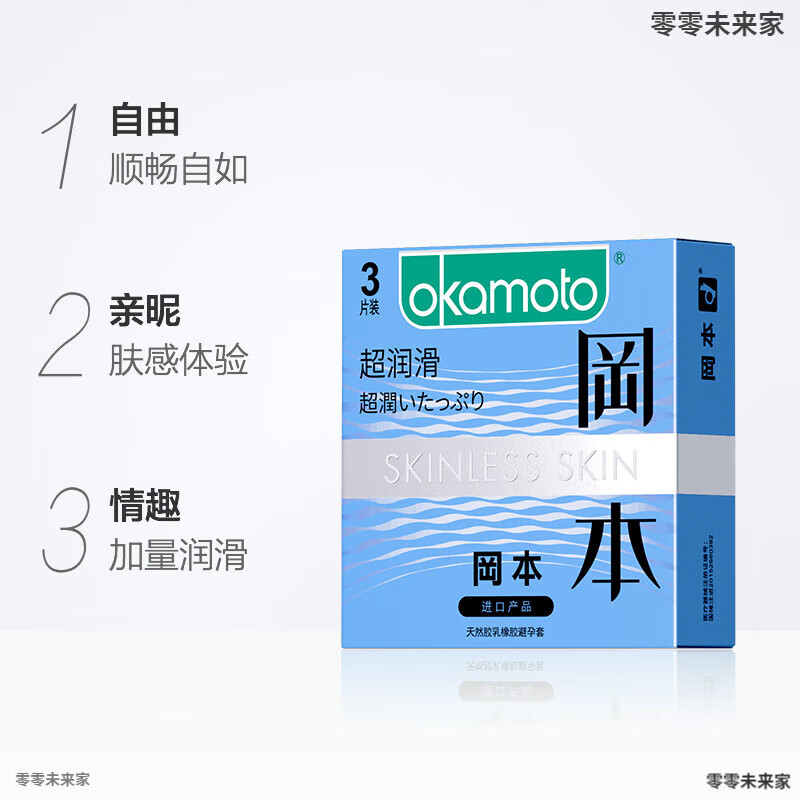 冈本（OKAMOTO）套超润滑001安全套002男用保险套成人用品QD +003超润滑2只 其它 冈本超润滑3只