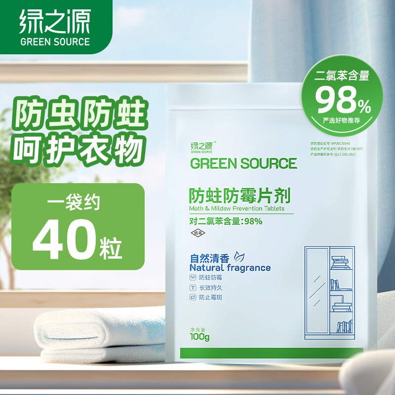 绿之源樟脑丸约40粒装衣物防潮防蛀香薰，仅售59.9元！