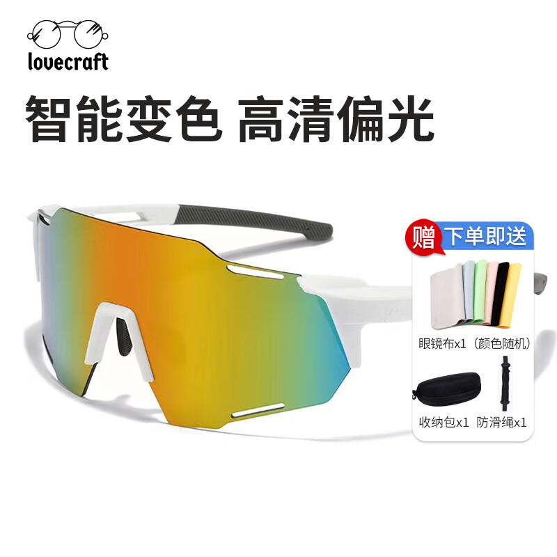LOVECRAFT户外运动变色骑行眼白框变色红水银 自行车防风登山墨镜护目镜