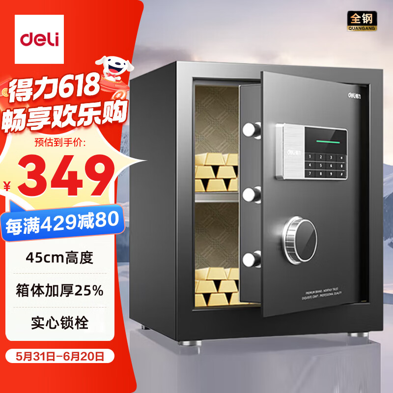 得力保险柜 家用密码保险箱办公财务专用小型文件柜全钢防盗入墙入柜床头保管柜 曜臻AE610高45cm