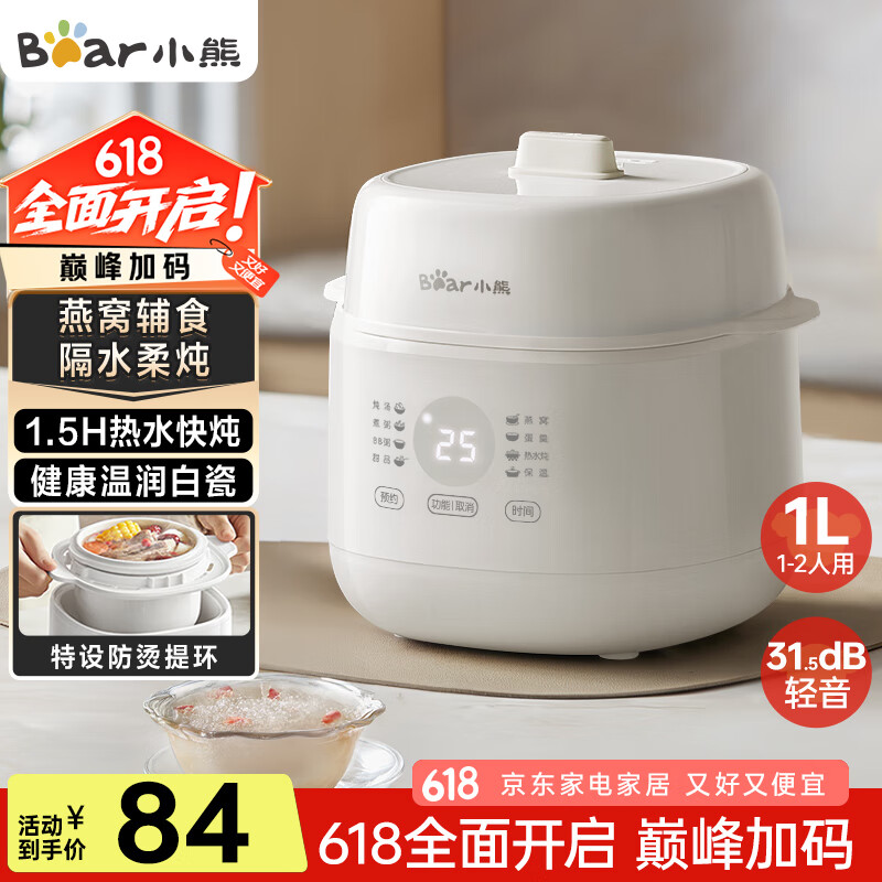 小熊（Bear）电炖盅 电炖锅 婴儿辅食锅 煮粥锅 燕窝炖盅 隔水炖锅家用1-2人煲汤锅1L炖汤锅DDZ-E10N1国家补贴