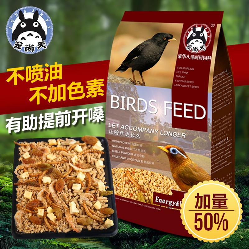 鸟类用品宠尚天鸟食鸟食面包虫干鸟饲料性能评测,评测哪一款功能更强大？