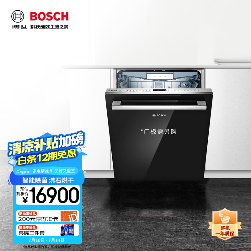 博世（BOSCH）【沸石烘干】8系15套嵌入式家用洗碗机 晶御智能除菌烘干储存 晶御智能 SMV8ZCX00C 需单独自配门板