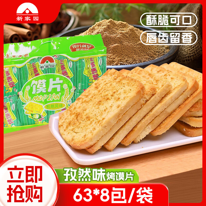 ¼԰ʳʳͷըƬȻζ63g*8/ 12.9Ԫ