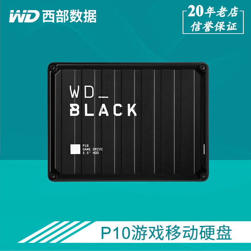西部数据WDBLACK黑盘P10游戏移动2T4T5T电脑外置扩展机械盘 2TB