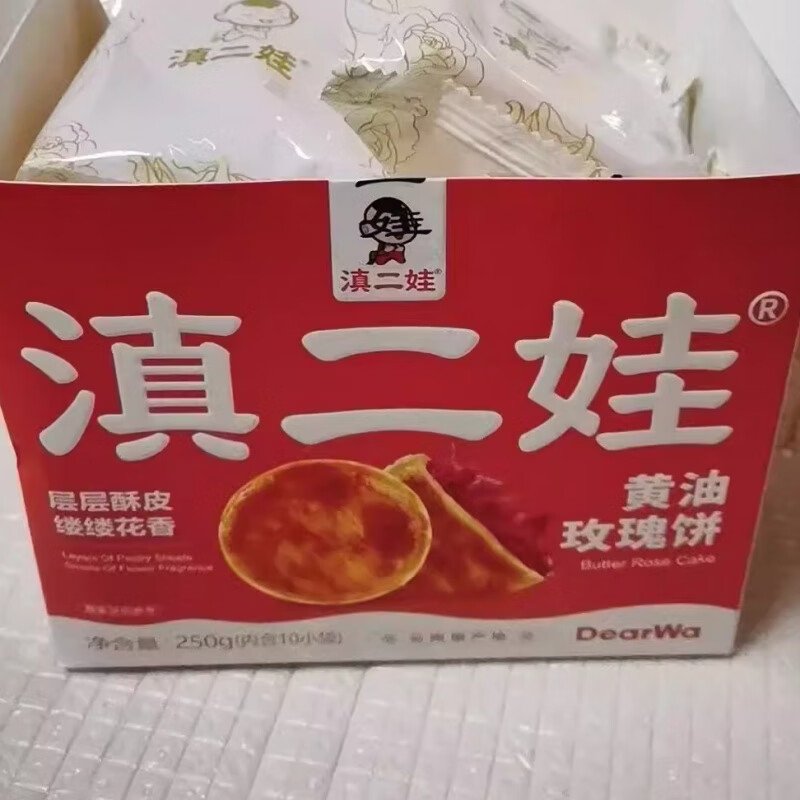 滇二娃黃油玫瑰鮮花餅云南糕點(diǎn)酥餅特產(chǎn)年貨零食小吃面包禮盒250g 黃油玫瑰餅2盒20枚