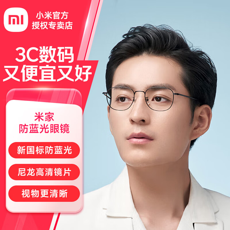 米家小米防蓝光眼镜 平光无度数防辐射眼镜 手机电脑护目镜男女同款 米家防蓝光眼镜 黑色