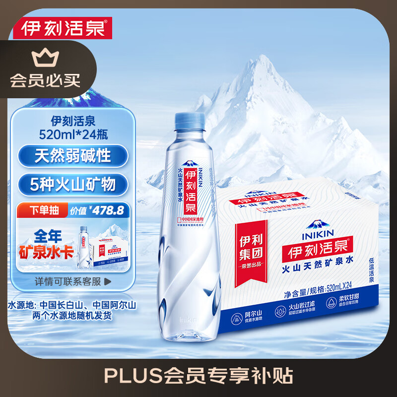 ���� ���̻�Ȫ ����ˮ ����������ˮ 520ml*24ƿ