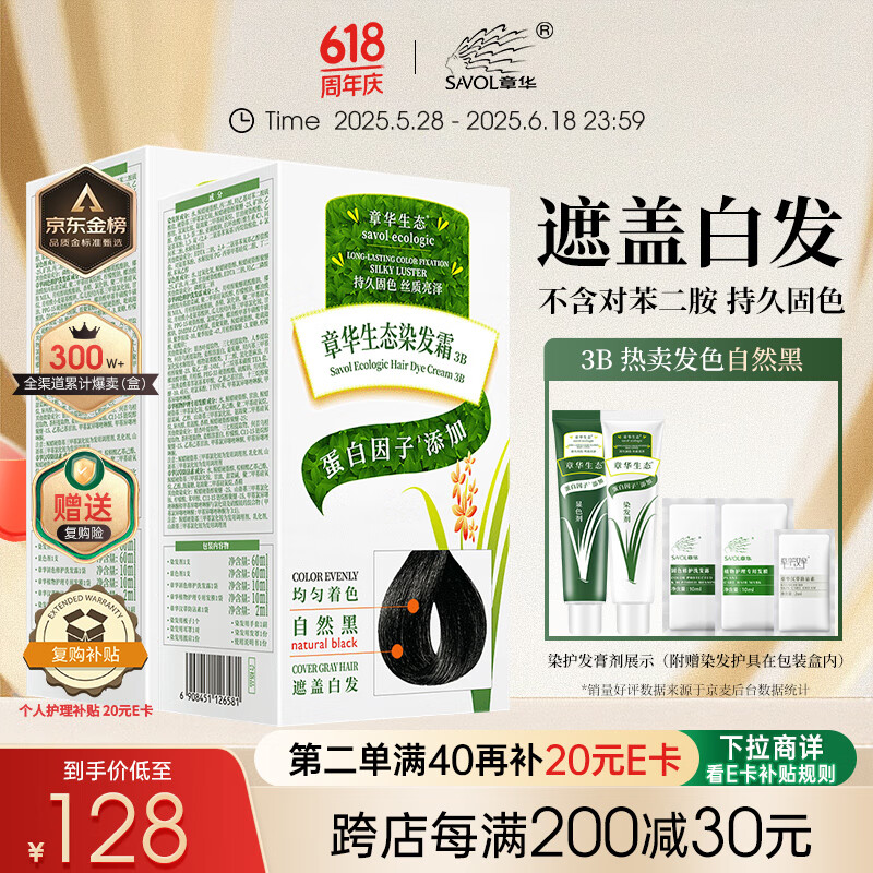 章华（SAVOL）生态染发霜自然黑色2盒装（染膏盖白不含对苯二胺）端午节礼物