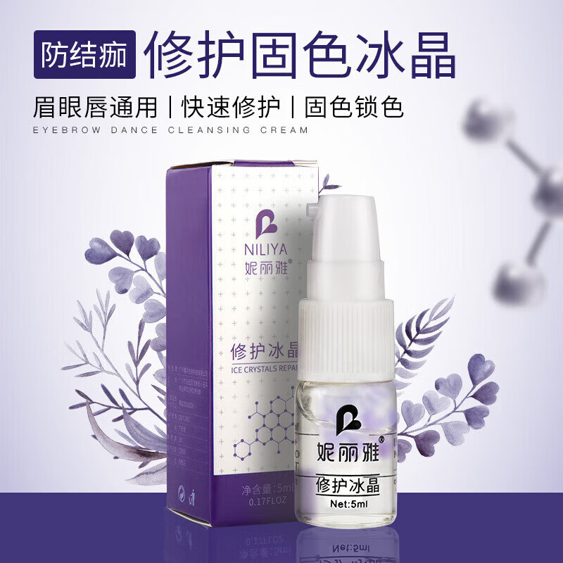 妮麗雅眉毛修復液零結痂紋繡修護劑半眉毛修復結痂薄膏冰晶啫 妮麗雅修復冰晶一瓶裝