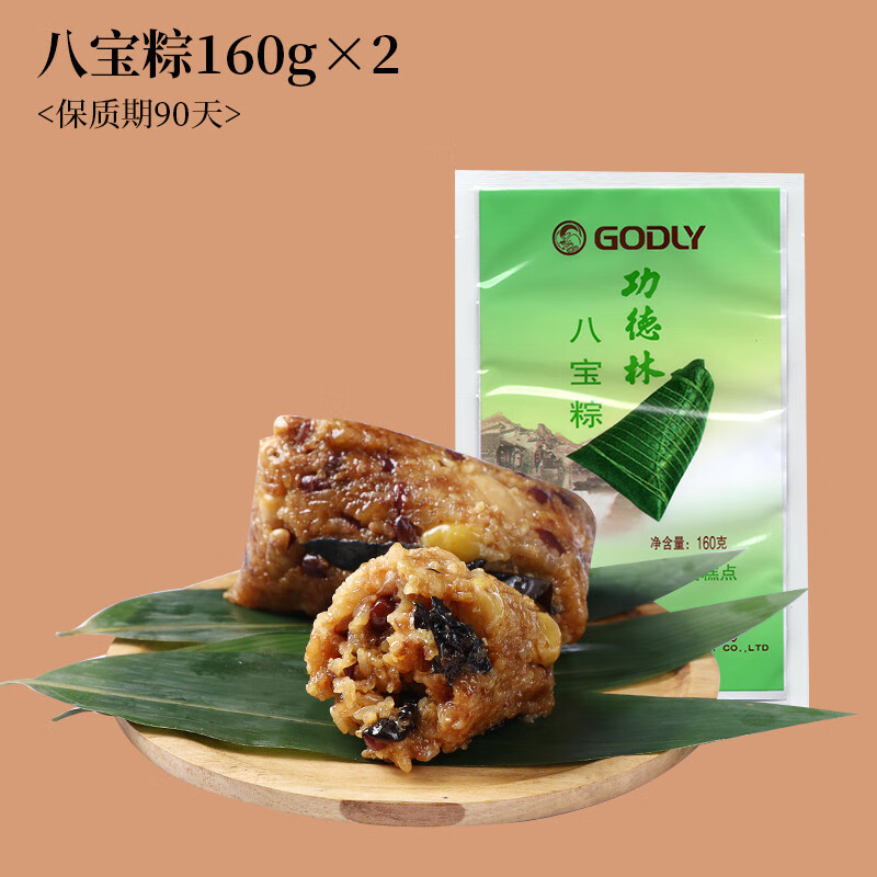 功德林上海功德林素粽子香菇八寶粽白米素食端午節獨立包裝袋裝豆沙赤豆 八寶粽160g【2只】