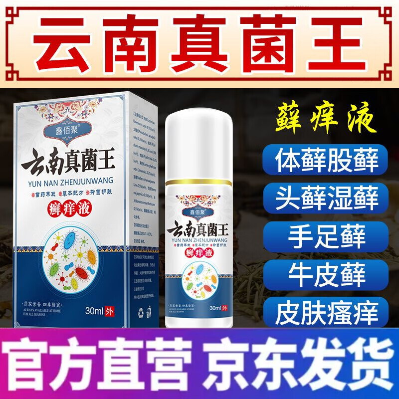 云南白药真菌感染百草真菌王快速止痒全身干痒外用止痒膏皮肤瘙痒特效