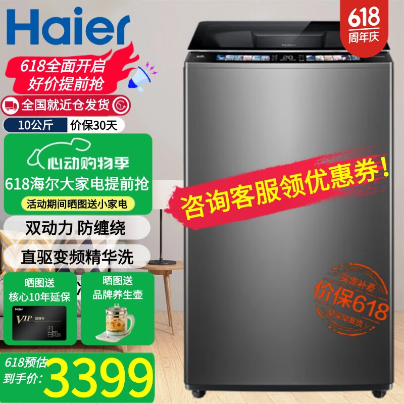 海尔（Haier）10KG波轮全自动家用洗衣机双动力精华洗玻璃上盖纯平全嵌直驱变频防缠绕专业顽渍洗ES100B58Mate7