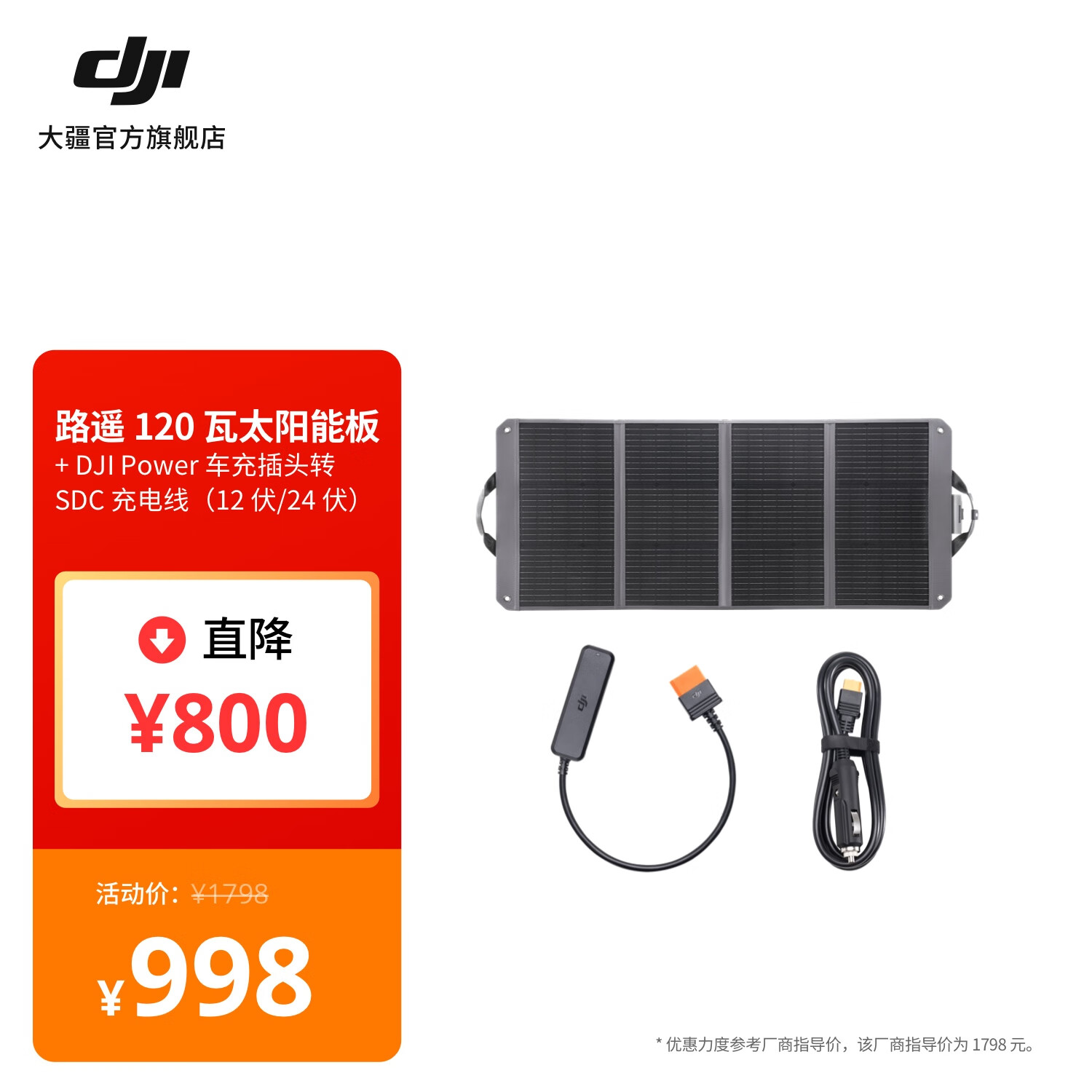  DJI ·ң 120 ̫ܰ DJI Power 1000V2/1000/500 󽮻Դ 120W ̫ܰ+ͷתSDCʵ998Ԫ