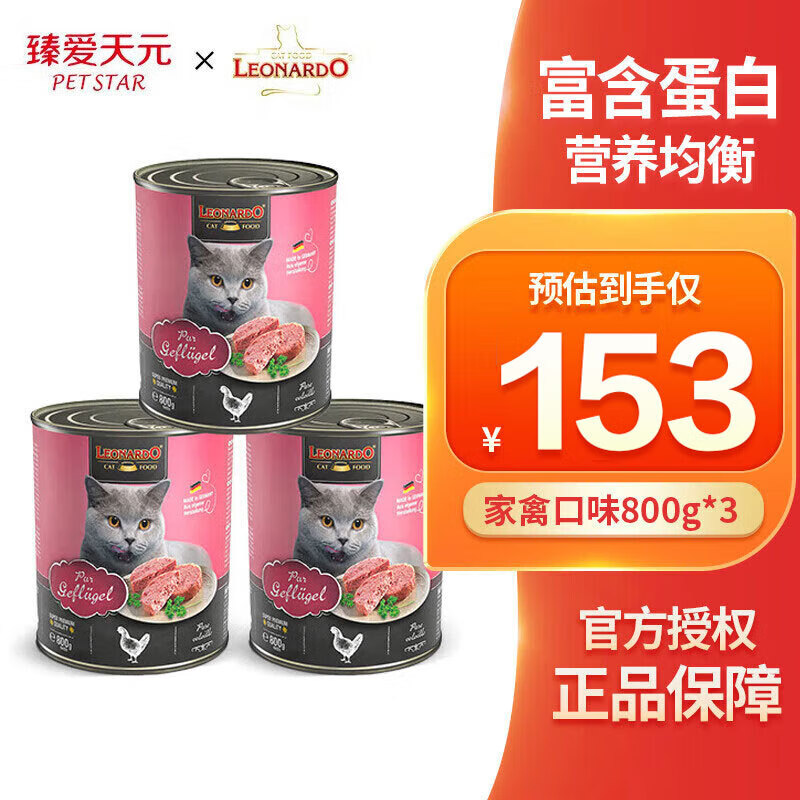 小李子鸡肉主食猫罐头800g*3罐 plus109元 折36元/罐 - 线报酷