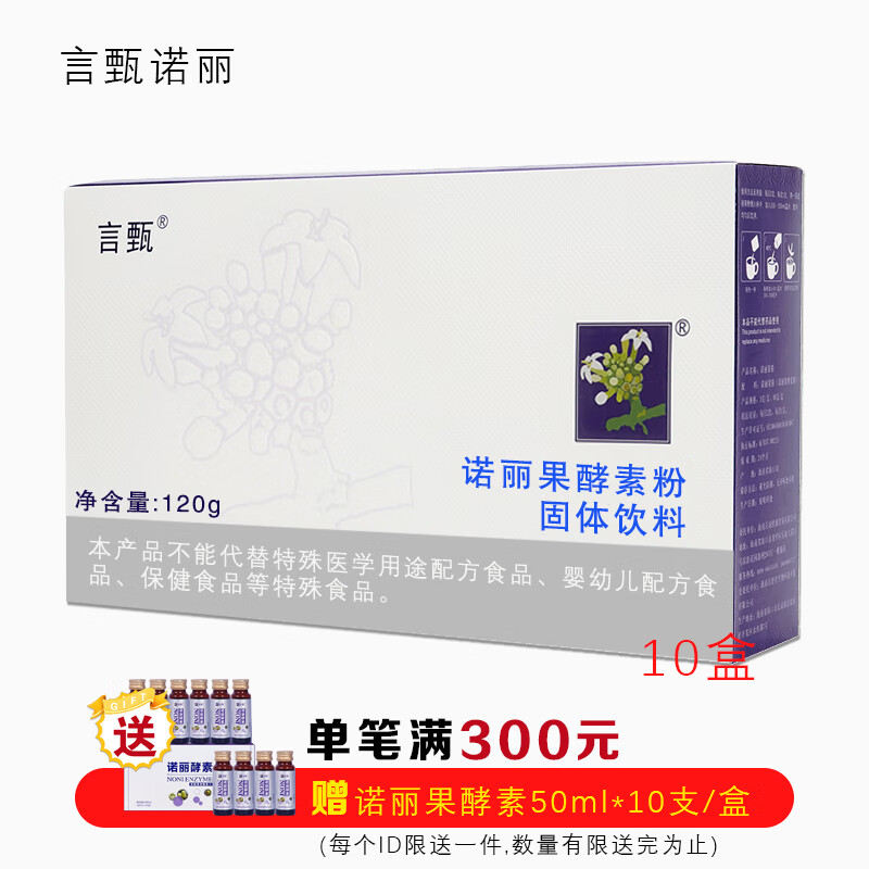 言甄诺丽果酵素粉固体饮料纯诺丽果发酵汁提取粉水果蔬果孝素粉诺丽粉 10盒(3g*40支/盒）