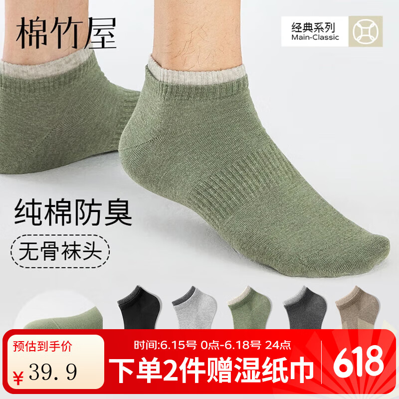 棉竹屋袜子男短袜夏季薄款纯棉抗菌防臭运动青少年透气吸汗无骨男士船袜 黑色+浅灰+松绿+深灰+驼色 均码 39-44【潮流百搭/纯棉舒适】