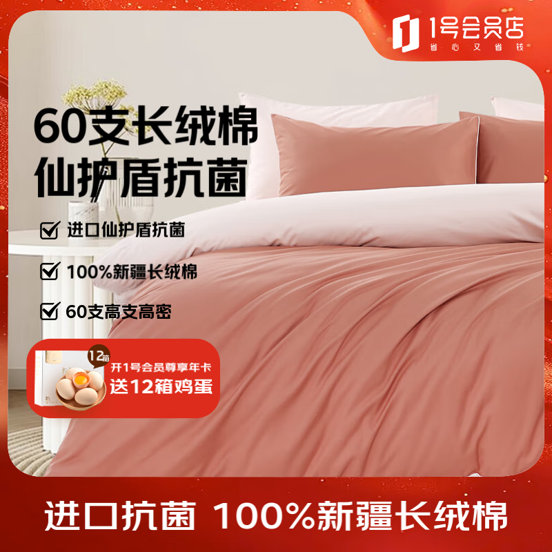 1号会员店（One's Member）60支A类抗菌新疆长绒棉纯棉四件套 摩卡慕斯 1.5m床单款 家用