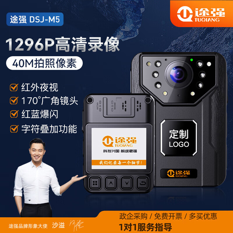 途强（TUQIANG）记录仪高清夜视胸牌式胸前摄像头工牌仪 DSJ-M5丨超清仪丨128G