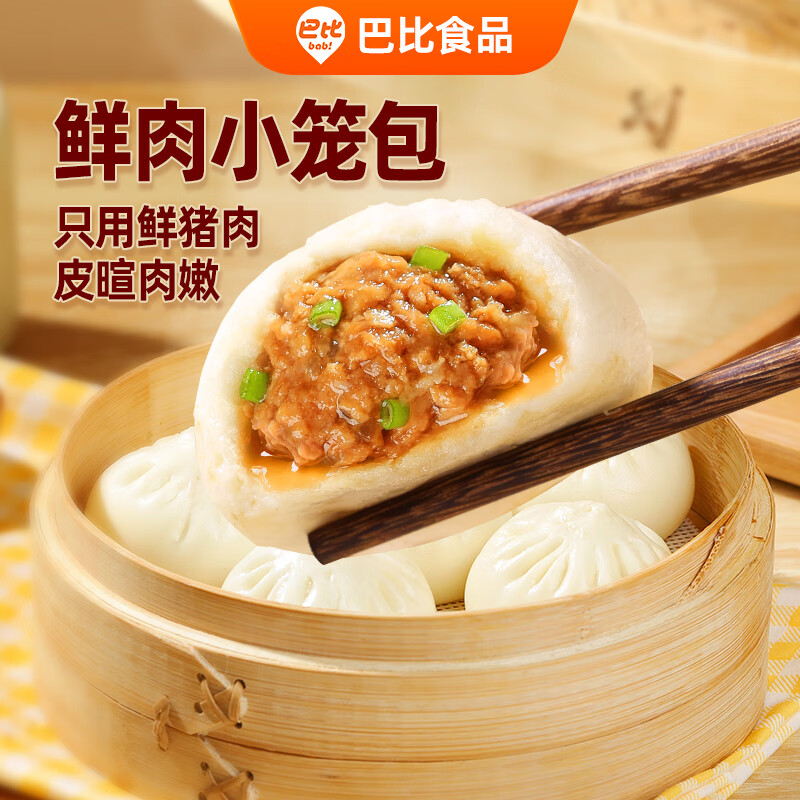 巴比  鲜肉小笼包200g 8个儿童早餐包子生鲜速食面食面点