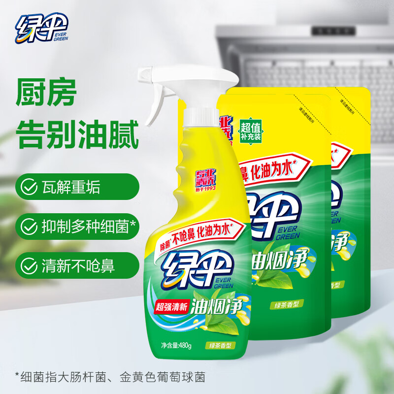 先领29-5补贴卷 绿伞超强清新油烟净 480g*1瓶+450g*2袋 拍下19.8元 - 线报酷 先领29-5补贴卷 绿伞超强清新油烟净 480g*1瓶+450g*2袋 拍下19.8元 - 线报酷