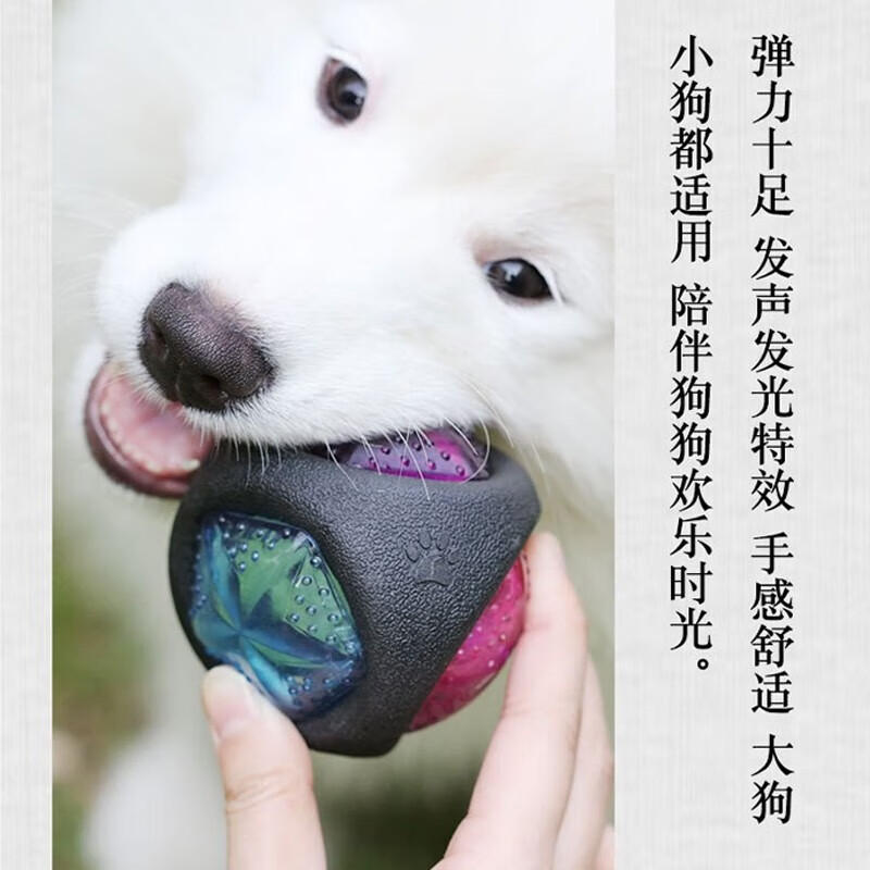 拉维佩特（LOVINGPET）狗狗玩具球发光发声金毛柯基玩具泰迪边牧狗玩具小型犬狗磨牙玩具 发光发声狗玩具球