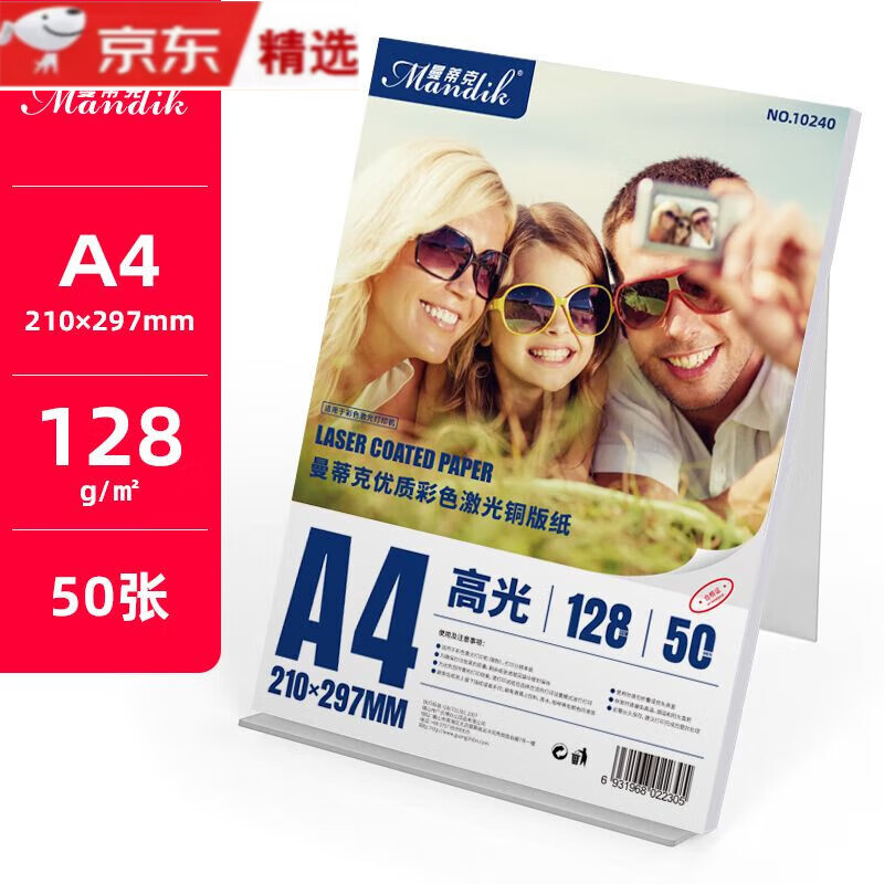 曼蒂克（Mandik）a4激光銅版紙打印啞光高光A3雙面128克160g克數(shù)碼彩激紙 A4激光銅版128克 50張光面
