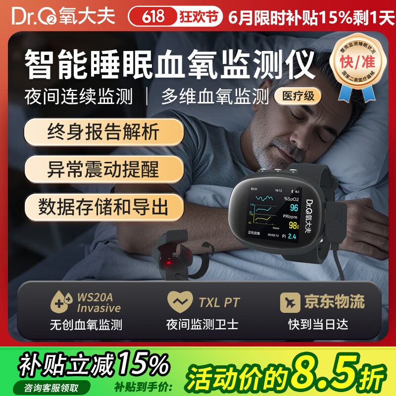氧大夫睡眠手表呼吸暂停监测仪医用家庭便携式检测器血氧仪智能报警打鼾 智能睡眠监测仪品牌直营【JD快递全国8仓发货极速达