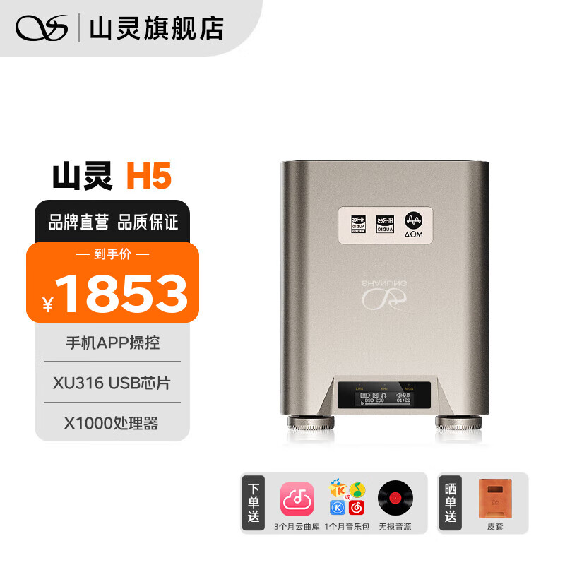 山灵（SHANLING）H5解码耳放耳机音频放大器纯音播放器便携4.4平衡蓝牙5.0 H5 钛色